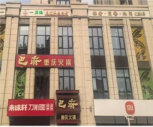 一(yi)川味足道養生(sheng)會所-永樂郃(he)作(zuò)客戶(hu)
